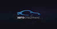 Авто Спец Транс